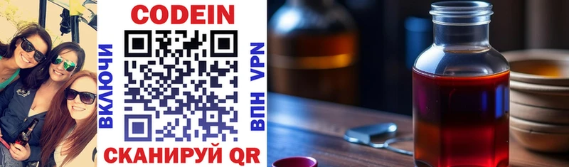 Codein Purple Drank  Саратов 